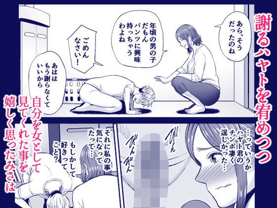 【おばショタ浮気】セックスレスで欲求不満な私は、息子の友達と… 【おばショタ浮気】セックスレスで欲求不満な私は、息子の友達と…