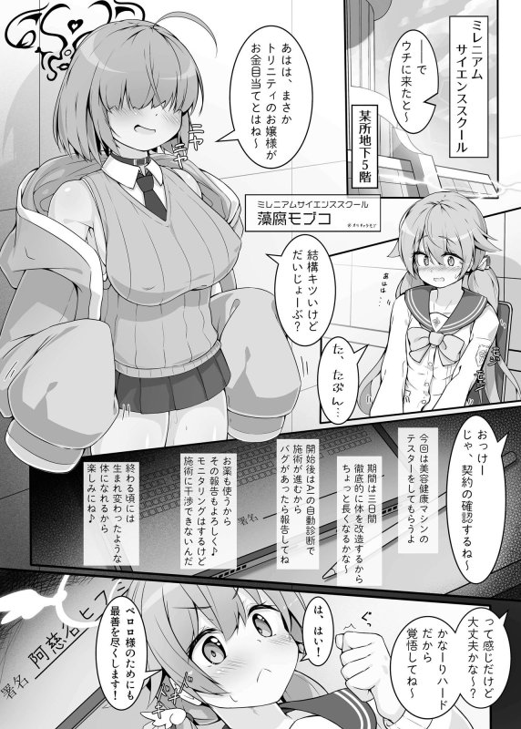 マシンテスター 阿慈谷ヒフミ マシンテスター 阿慈谷ヒフミ