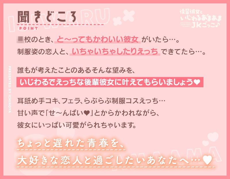 後輩彼女といじわるあまあまJKごっこ♪～コスしていっぱいえっちなプレイしませんかぁ♪～