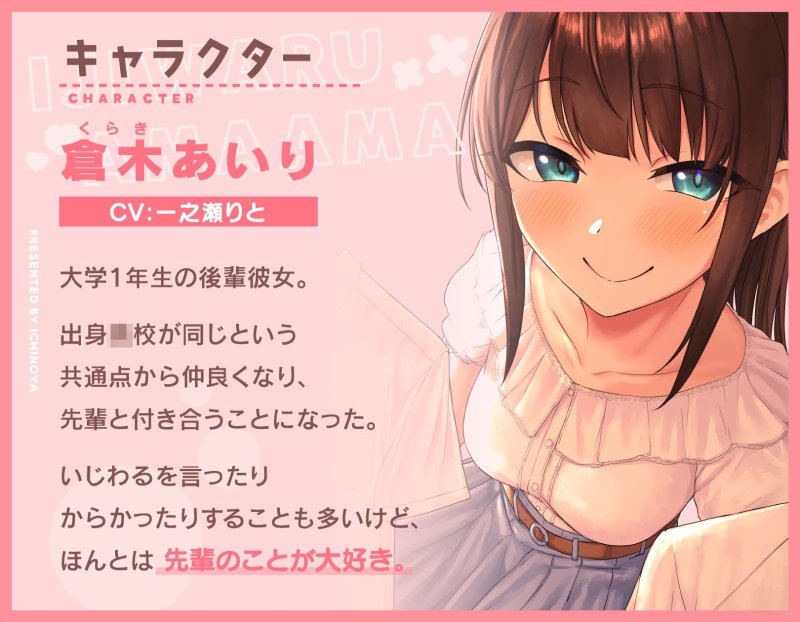 後輩彼女といじわるあまあまJKごっこ♪～コスしていっぱいえっちなプレイしませんかぁ♪～