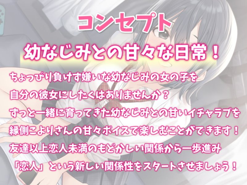 男友達みたいな幼なじみと青春えっち-変わる関係性と幸せ恋人生活【バイノーラル】 男友達みたいな幼なじみと青春えっち-変わる関係性と幸せ恋人生活【バイノーラル】