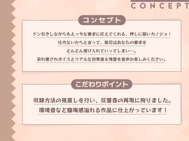 ドン引きしながらもご奉仕してくれる押しに弱いえちえちカノジョ【フォーリーサウンド】