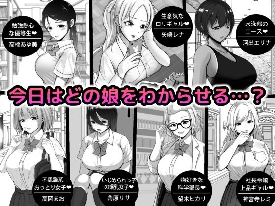 わからせる女学園～2P目でメスになる女子校生たち～