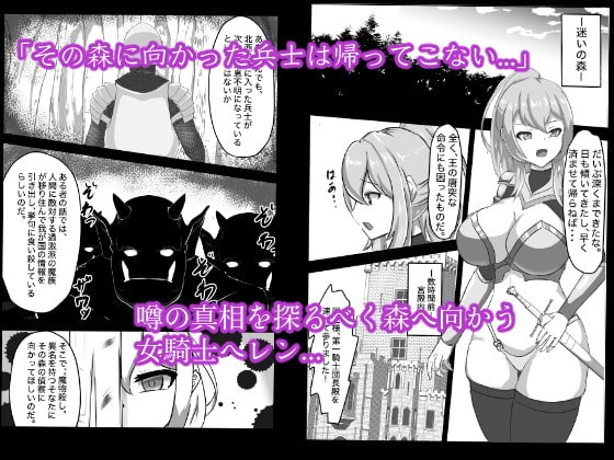 ふたなり女騎士、雑魚チンポ嬲られ連続射精で無様に淫魔堕ちする ふたなり女騎士、雑魚チンポ嬲られ連続射精で無様に淫魔堕ちする