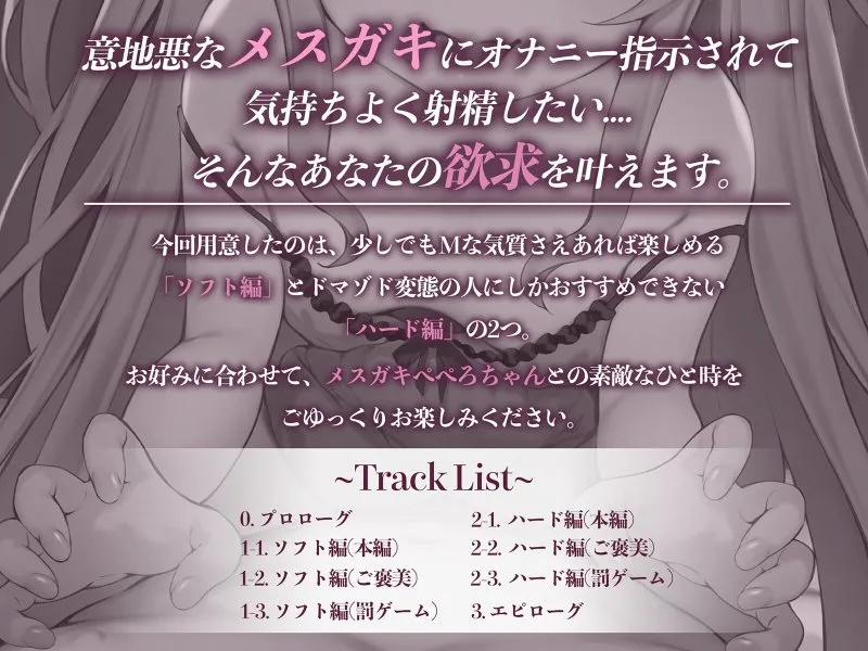 【KU100】メスガキにオナニー指示されながら惨めに射精しちゃうASMR