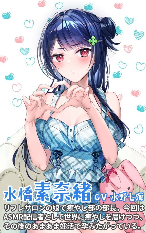 素奈緒部長の配信妊活はツンでれ甘い