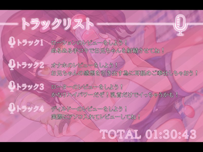 【1ヶ月110円】えちえち兄妹がアダルトグッズレビューをやってみた!!