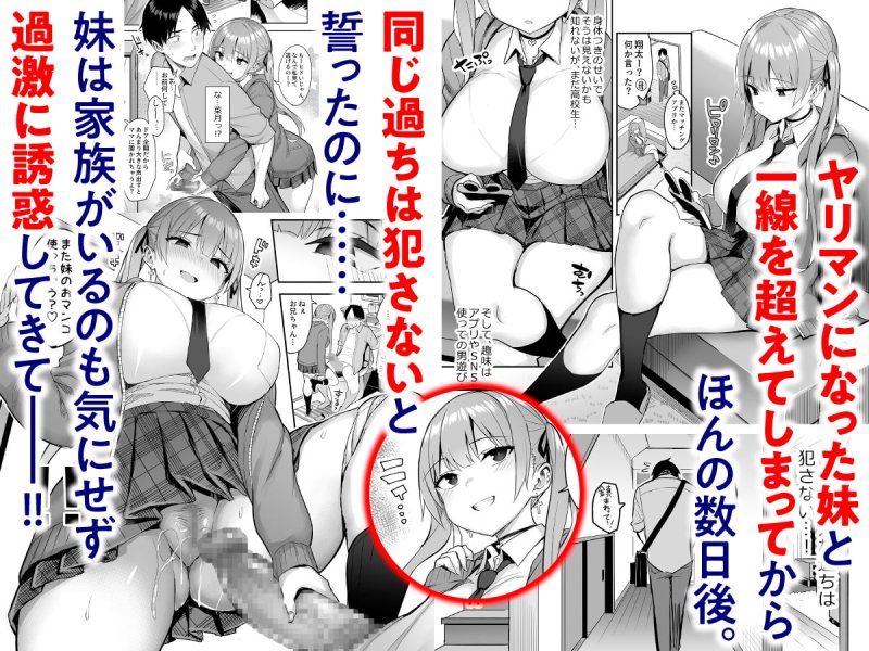 元陰キャの巨乳ヤリマン妹がエロすぎて、お兄ちゃんはもう…!! 2