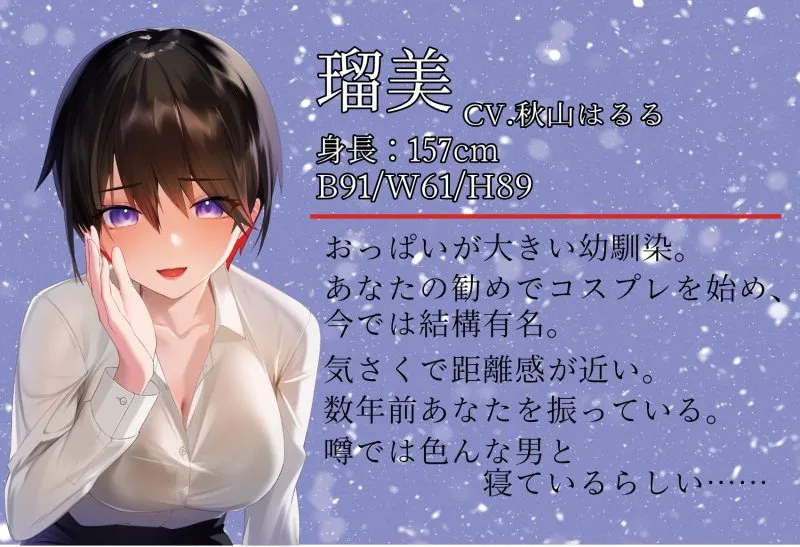 【KU100】囁きたっぷり耳元オフパコ報告 ~距離感近々でずっ~と片思いのレイヤー幼馴染~ 【BSS・NTR】 【KU100】囁きたっぷり耳元オフパコ報告 ~距離感近々でずっ~と片思いのレイヤー幼馴染~ 【BSS・NTR】
