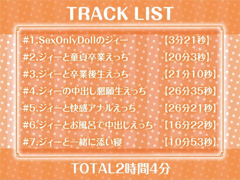 SexOnlyDoll【フォーリーサウンド】