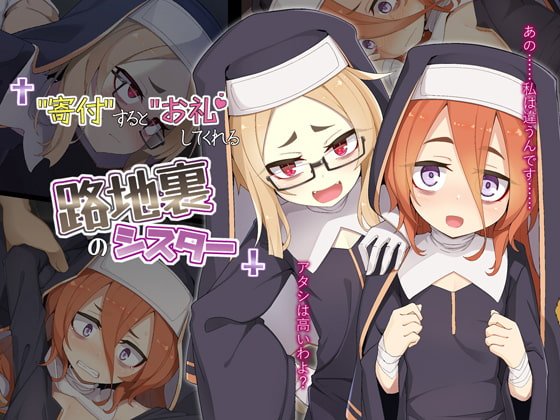 “寄付”すると“お礼”してくれる路地裏のシスター “寄付”すると“お礼”してくれる路地裏のシスター