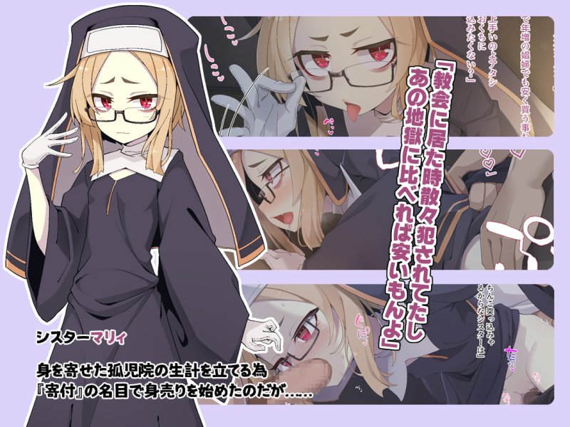 “寄付”すると“お礼”してくれる路地裏のシスター “寄付”すると“お礼”してくれる路地裏のシスター