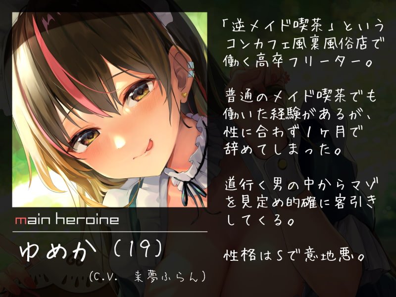 逆メイド喫茶オナニーサポート ~キャストをもてなすマゾご主人様~ 逆メイド喫茶オナニーサポート ~キャストをもてなすマゾご主人様~