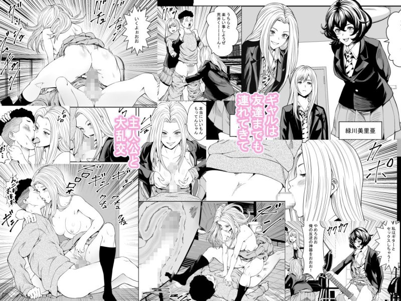 拗らせギャルハーレム 拗らせギャルハーレム