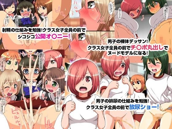 『特別ご奉仕価格』ボクのアレが性教材！？クラスの積極的な女子たちに剥かれたりシコられたり乗られたり絞られたり