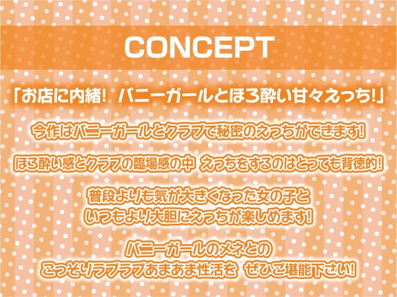 ほろ酔い中出しクラブバニー【フォーリーサウンド】