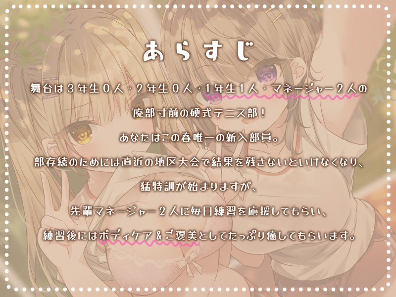 もぎたてJKマネージャーズ! 放課後えちかわ応援しちゃうぞっ♪【KU100収録】