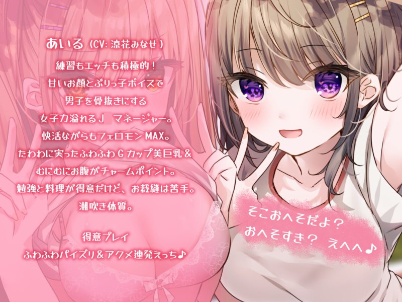 もぎたてJKマネージャーズ! 放課後えちかわ応援しちゃうぞっ♪【KU100収録】