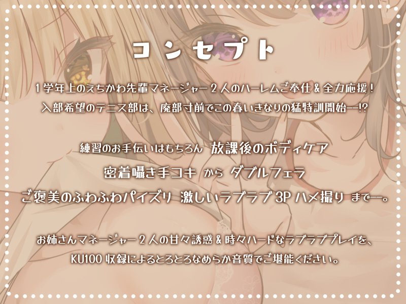 もぎたてJKマネージャーズ! 放課後えちかわ応援しちゃうぞっ♪【KU100収録】