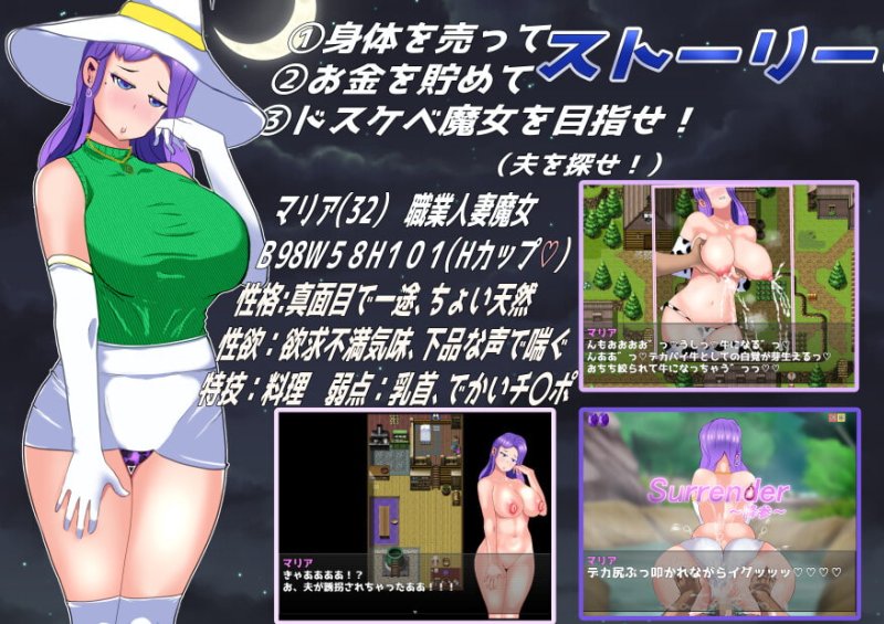 降参魔女人妻マリア～消えた夫のために売春して他人ちんぽに降参して寝取られるRPG～