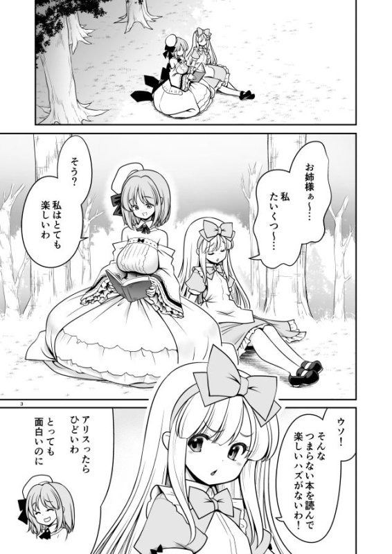 女だけ眠らす香炉と目覚めず喘ぐ小さいアリス