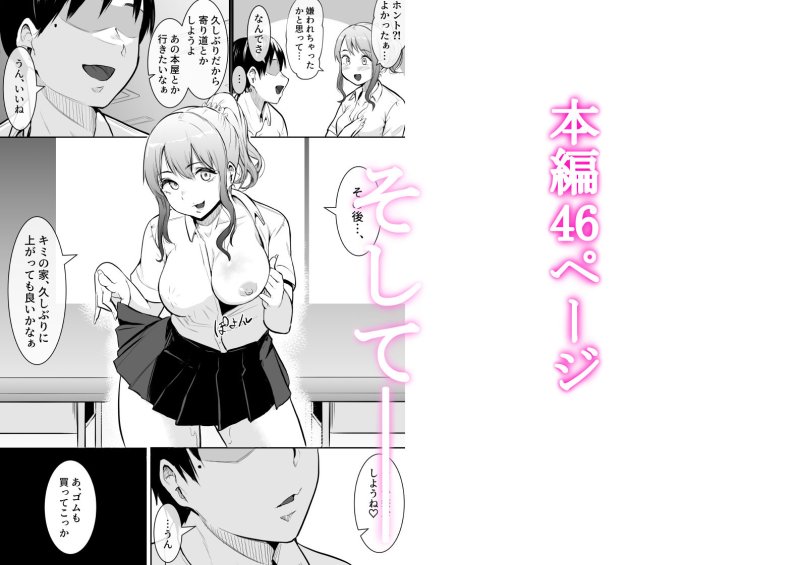 【NTR】幼馴染がえっち当番にされちゃって 【NTR】幼馴染がえっち当番にされちゃって