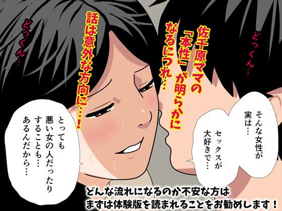 催眠浮気研究部 第八・五話 催眠浮気研究部 第八・五話