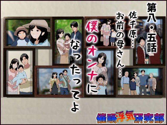 催眠浮気研究部 第八・五話 催眠浮気研究部 第八・五話