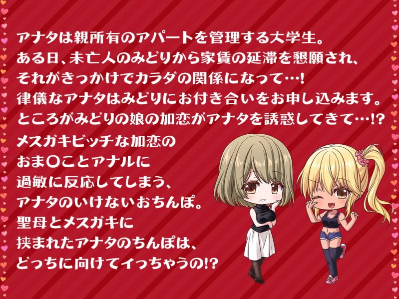 聖母とメスガキ 家賃は中出し母娘まんこでお納めください♪ 聖母とメスガキ 家賃は中出し母娘まんこでお納めください♪