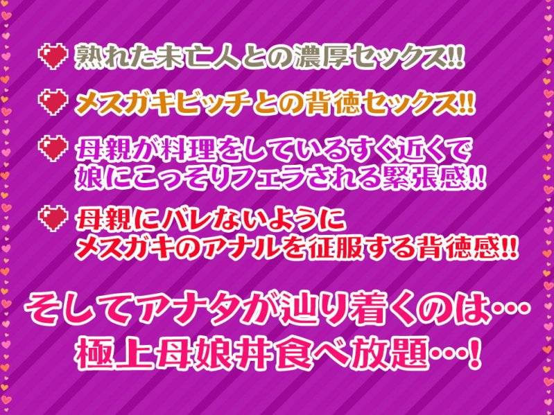 聖母とメスガキ 家賃は中出し母娘まんこでお納めください♪ 聖母とメスガキ 家賃は中出し母娘まんこでお納めください♪