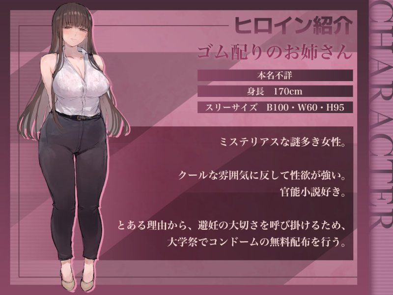 ゴム配りのお姉さん~性欲まみれの低音喘ぎオーガズム~【フォーリーサウンド】 ゴム配りのお姉さん~性欲まみれの低音喘ぎオーガズム~【フォーリーサウンド】