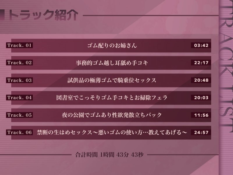 ゴム配りのお姉さん~性欲まみれの低音喘ぎオーガズム~【フォーリーサウンド】 ゴム配りのお姉さん~性欲まみれの低音喘ぎオーガズム~【フォーリーサウンド】