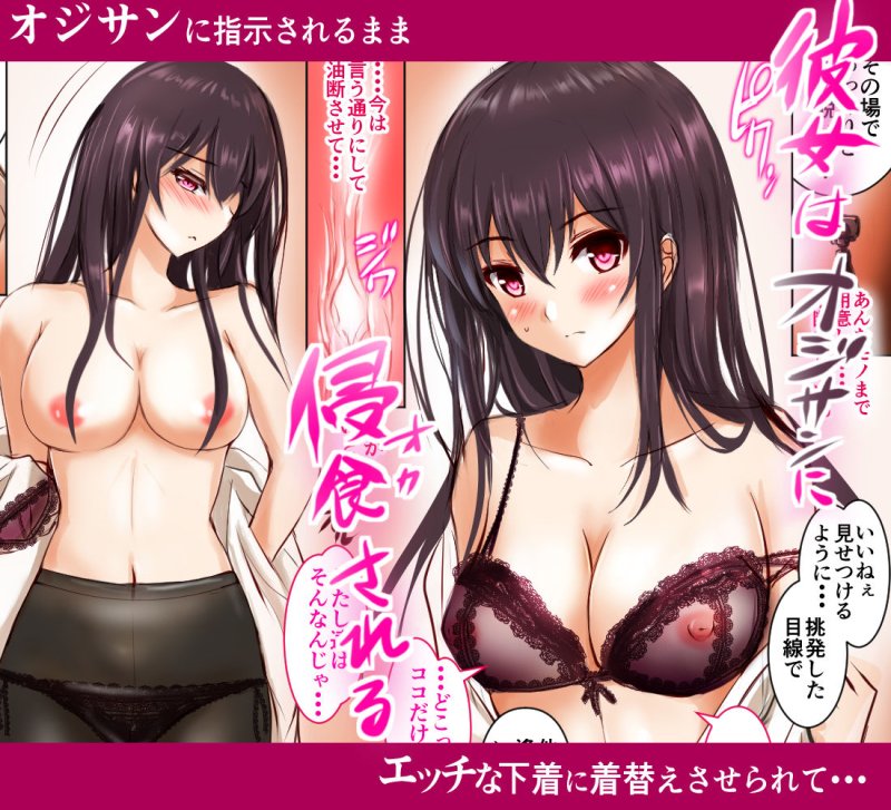 【JK NTR】彼女はオジサンに侵食される 2~吾條 楓~ 【JK NTR】彼女はオジサンに侵食される 2~吾條 楓~