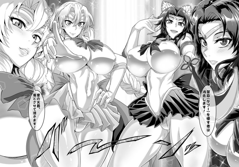 【鬼滅の刃×セーラー戦士】極楽蝶 弐ノ型【胡蝶しのぶ＆甘露寺蜜璃】