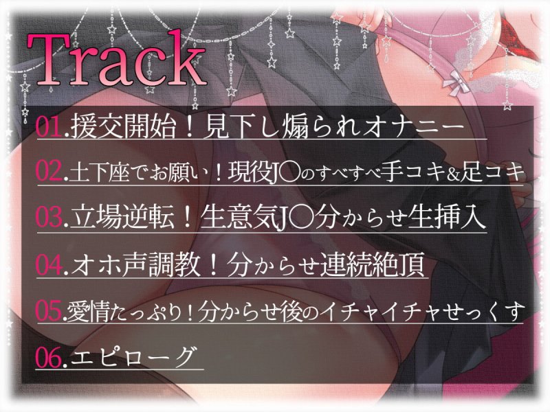 【JK】【オホ声調教】お嬢様女子校の清楚メスガキを分からせる