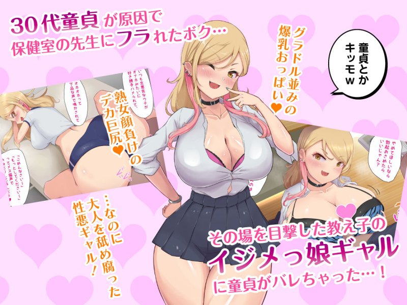 教え子ギャルに30代童貞がバレてヤバい…ッ!イジメっ娘JKと陰キャ教師の僕がイチャラブSEXとかありえない! 教え子ギャルに30代童貞がバレてヤバい…ッ!イジメっ娘JKと陰キャ教師の僕がイチャラブSEXとかありえない!