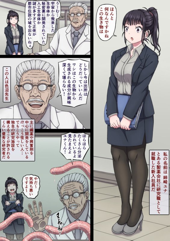 ユナと触手と先生と… ユナと触手と先生と…