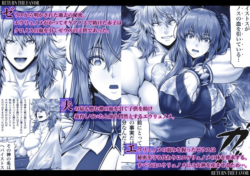 RETURN THE FAVOR～愛と暴欲の恩返し～