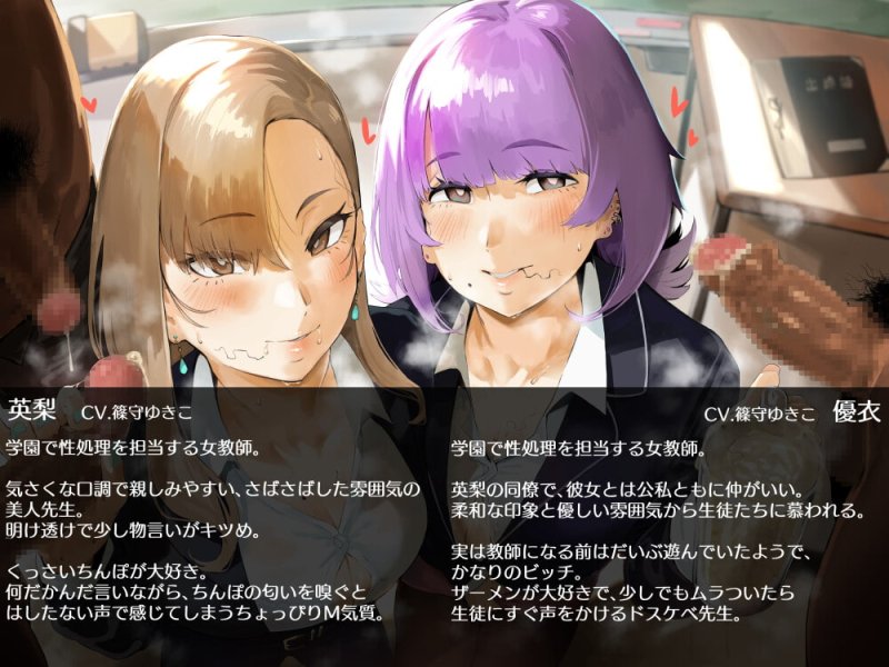 精飲学園～性処理先生のちん嗅ぎごっくんドスケベ性教育～