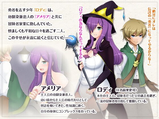 【寝取られRPG】寝取られ魔女アメリア