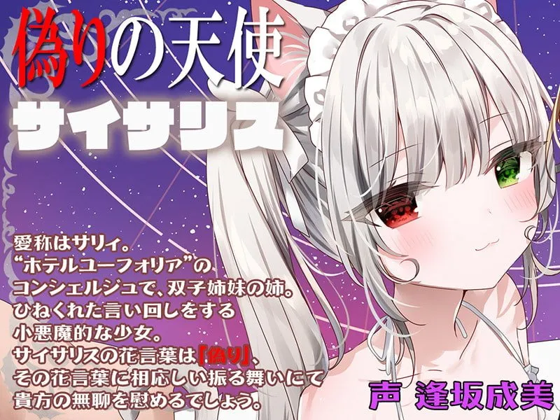 【CV:逢坂成美&秋野かえで】耳舐めコンシェルジュ♪ 癒しと背徳の謝肉祭をご堪能ください【KU100バイノーラル】【イラスト:まふゆ】 【CV:逢坂成美&秋野かえで】耳舐めコンシェルジュ♪ 癒しと背徳の謝肉祭をご堪能ください【KU100バイノーラル】【イラスト:まふゆ】