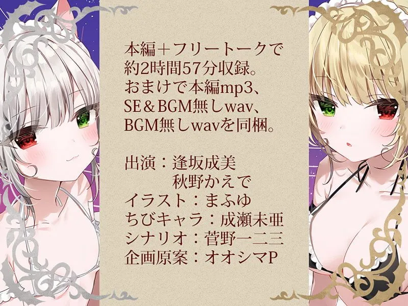 【CV:逢坂成美&秋野かえで】耳舐めコンシェルジュ♪ 癒しと背徳の謝肉祭をご堪能ください【KU100バイノーラル】【イラスト:まふゆ】 【CV:逢坂成美&秋野かえで】耳舐めコンシェルジュ♪ 癒しと背徳の謝肉祭をご堪能ください【KU100バイノーラル】【イラスト:まふゆ】