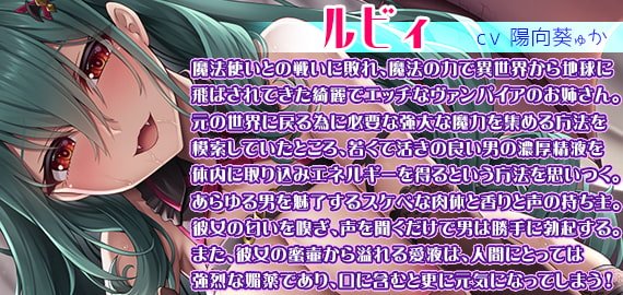 エロエロヴァンパイアお姉さんと単なるチンポの付属品クン☆キミの特濃童貞ザーメン、一滴残らずぜぇ~んぶお姉さんにちょうだい? エロエロヴァンパイアお姉さんと単なるチンポの付属品クン☆キミの特濃童貞ザーメン、一滴残らずぜぇ~んぶお姉さんにちょうだい?