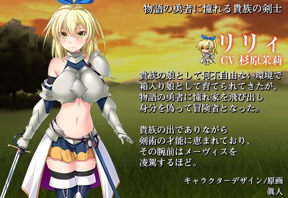 ダンジョンズレギオン DLC第4弾 追加苗床ヒロイン“リリィ” ダンジョンズレギオン DLC第4弾 追加苗床ヒロイン“リリィ”
