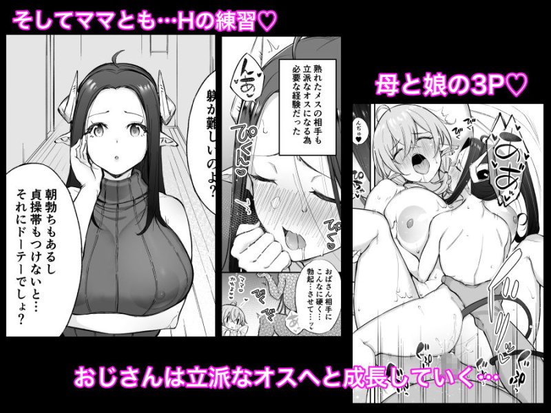 【JKサキュバス】おじピとサキュバス