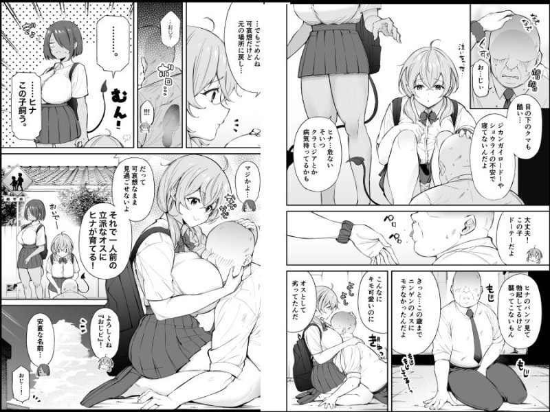 【JKサキュバス】おじピとサキュバス