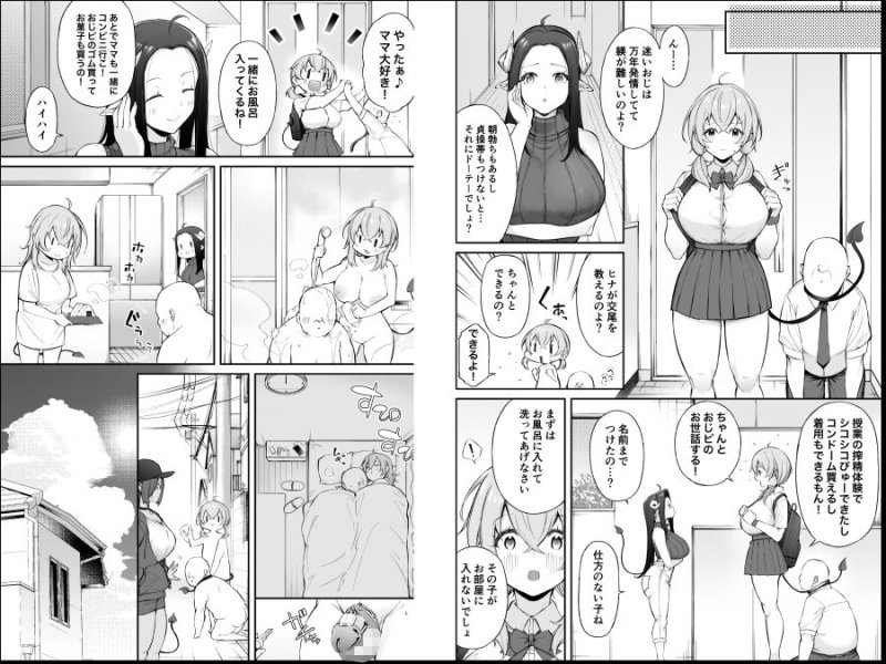 【JKサキュバス】おじピとサキュバス