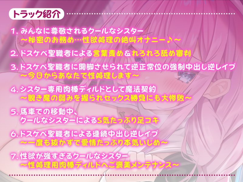 【KU100】性欲が強すぎるクールなシスターの中出し強制逆レイプ! ～事務的に自らの性処理をするドスケベ聖職者～