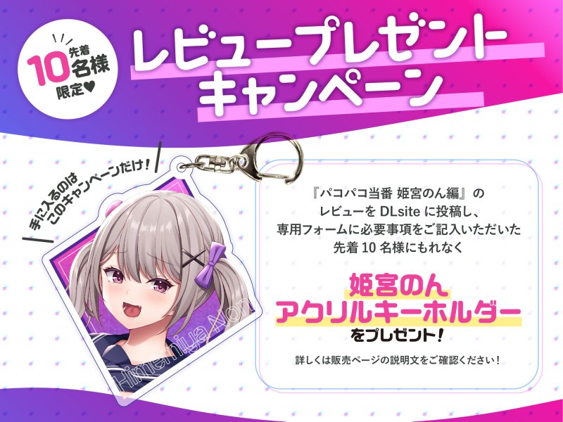 【Live2Dアニメ動画3本付き】今日のパコパコ当番~今日の当番は姫宮のんちゃん♪~【バイノーラル】 【Live2Dアニメ動画3本付き】今日のパコパコ当番~今日の当番は姫宮のんちゃん♪~【バイノーラル】