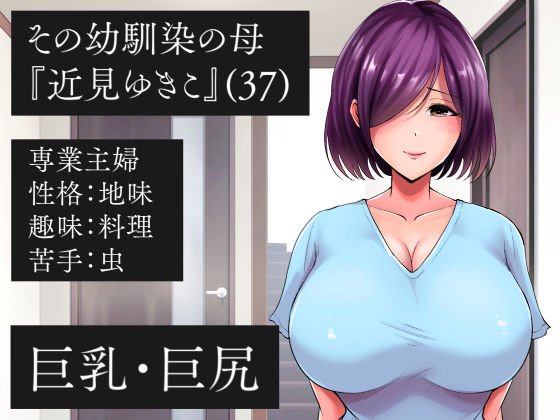 【NTR】地味なデカパイ母娘がメス堕ちする話